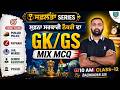 GK GS MCQ Mix MCQ | Punjab Police, Patwari & PSSSB 2026 | By Balwinder Sir | Class-12