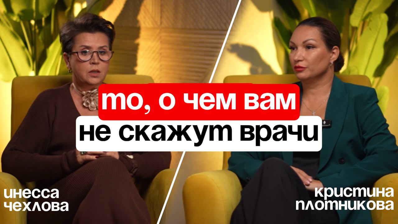 Вся правда об анализах, диетах, БАДах и витаминах @ichekhlovaPROhealth Inessa Chekhlova PRO ЗДОРОВЬЕ