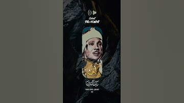 الشيخ عبد الباسط عبد الصمد .سورة الكهف ||حالات واتس||قران كريم