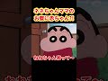 ネネちゃんママのお腹に赤ちゃん?!『ネネちゃんのママが妊娠したゾ』#クレヨンしんちゃん #野原しんのすけ #野原みさえ #野原ひろし #野原ひまわり #爆笑