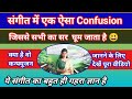 पूर्वांग, उत्तरांग क्या है ? | What is Purvang And Uttrang 🤔पूर्वराग, उत्तराग में क्या अंतर है ? |