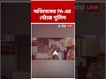 Abhishek Banerjee-র PA-র খোঁজে পুলিশ | #shorts  #abpananda