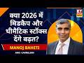 Manoj Baheti Market Outlook: 2026 में निवेशकों को किन Sectors पर रखना चाहिए खास फोकस? | ETNS