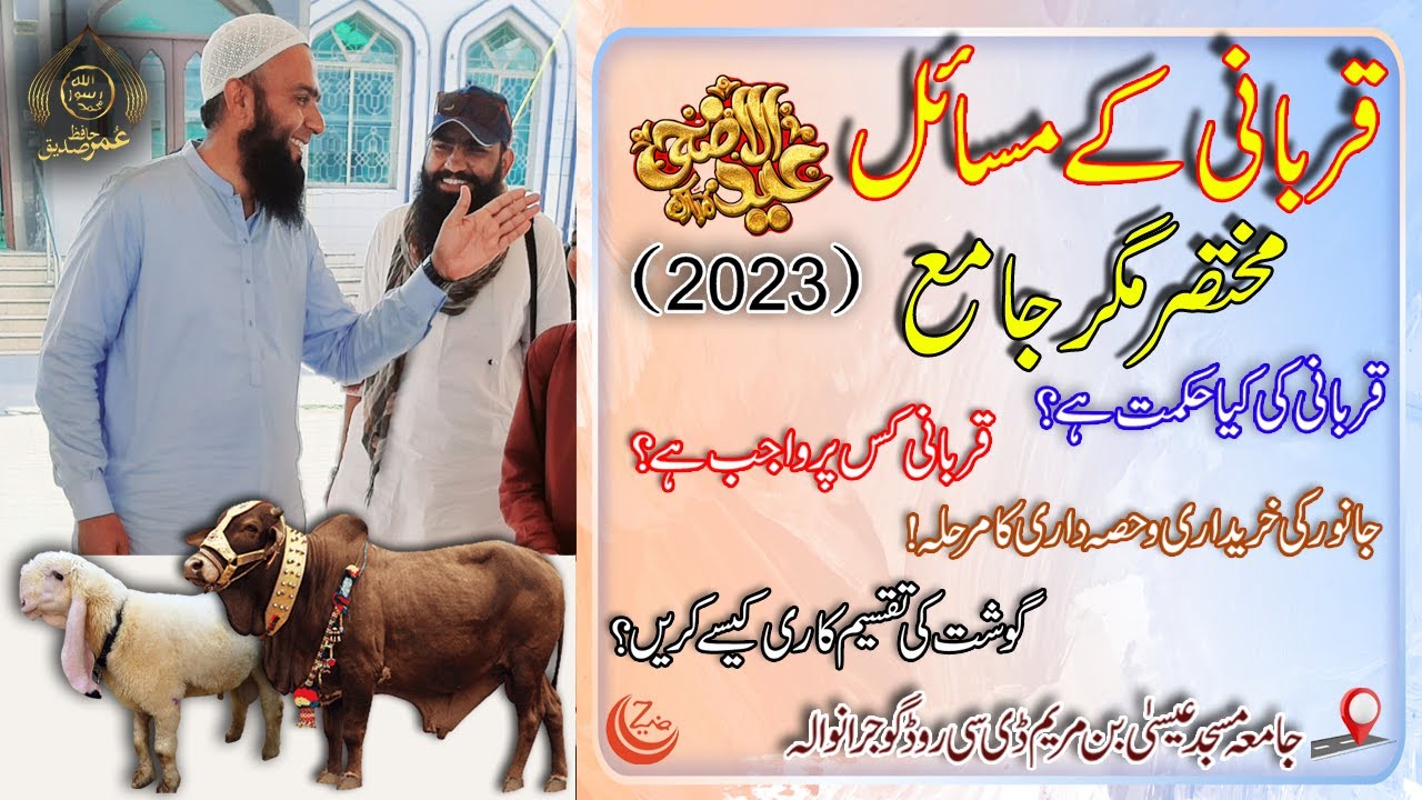 Qurbani Karne Ke Sharai Ahkam Aur Masail | Hafiz Umar Siddique