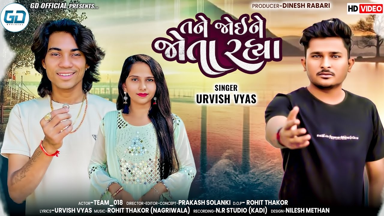 Prakash Solanki New Video | તને જોઈને જોતા રહ્યા | Urvish Vyas | Letest Gujarati love Song