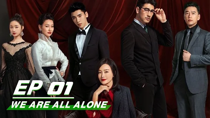 【FULL】 We Are All Alone EP01 | 怪你过分美丽 | iQIYI - DayDayNews