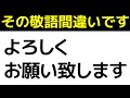 【その敬語間違ってます!】ビジネスで使ってはいけない!敬語の間違いと正しい使い方【間違えやすい敬語まとめ】