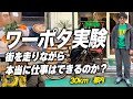 【ワーポタ実験】走って仕事できたら最高じゃない?その理想、都内30kmで試した