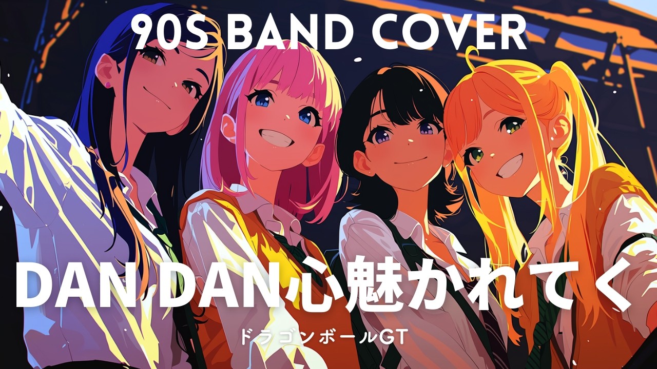 DAN DAN 心魅かれてく - 青春ディストーション [Suno AI / DBGT OP] Lyrics by ZARD