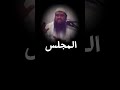 الشيخ سمير مصطفي سر في الدنيا كأنك غريب او عابر سبيل mp3