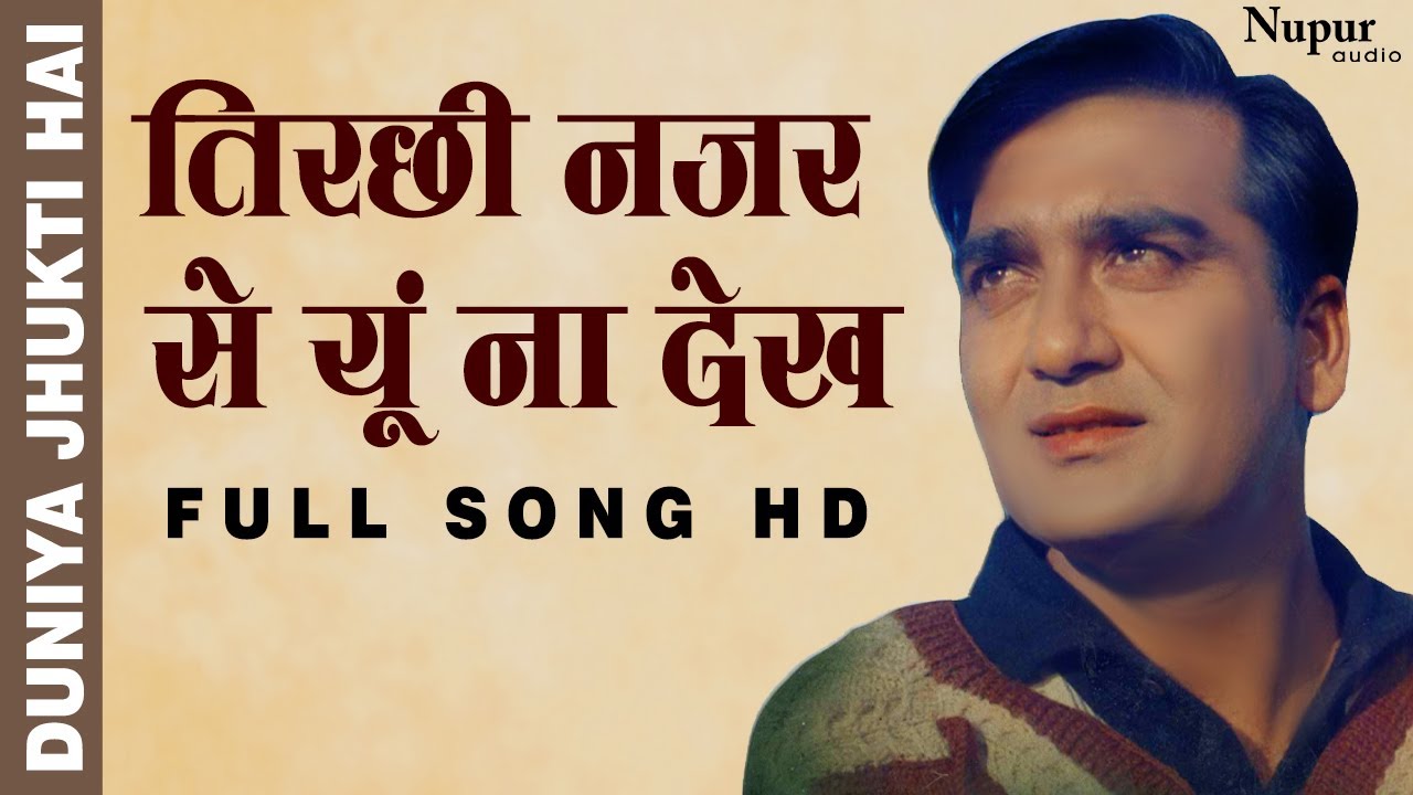 Tirchi Nazar Se Yun Na Dekh  Mohammed Rafi  Sunil Dutt Johnny Walker  Ek Phool Char Kante 1960