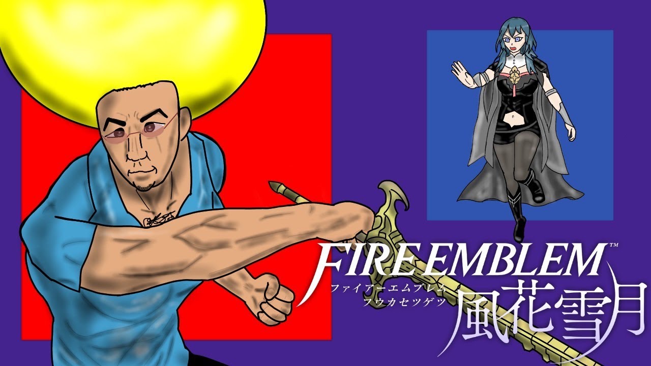 帝国ルート 難易度ルナ Fe風花雪月 Youtube