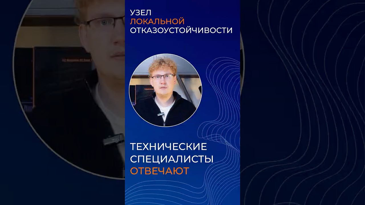 Как мы достигаем надежности функционирования систем корпоративной телефонной связи❔