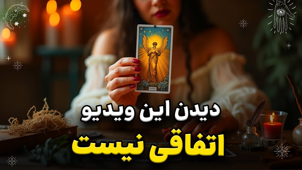 اگه این ویدیو رو الان می‌بینی، بدون یه اتفاق بزرگ خیلی نزدیکه!