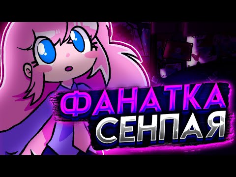 ФАНАТКА СЕНПАЯ В ФРАЙДЕЙ НАЙТ ФАНКИН! Прохождение Friday Night Funkinu0027 VS Cloud