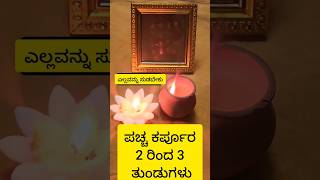#remidies #money #viraly#shortvideos #shortsfeeds #shortsviral #kannada#sanathani jnana bhandara