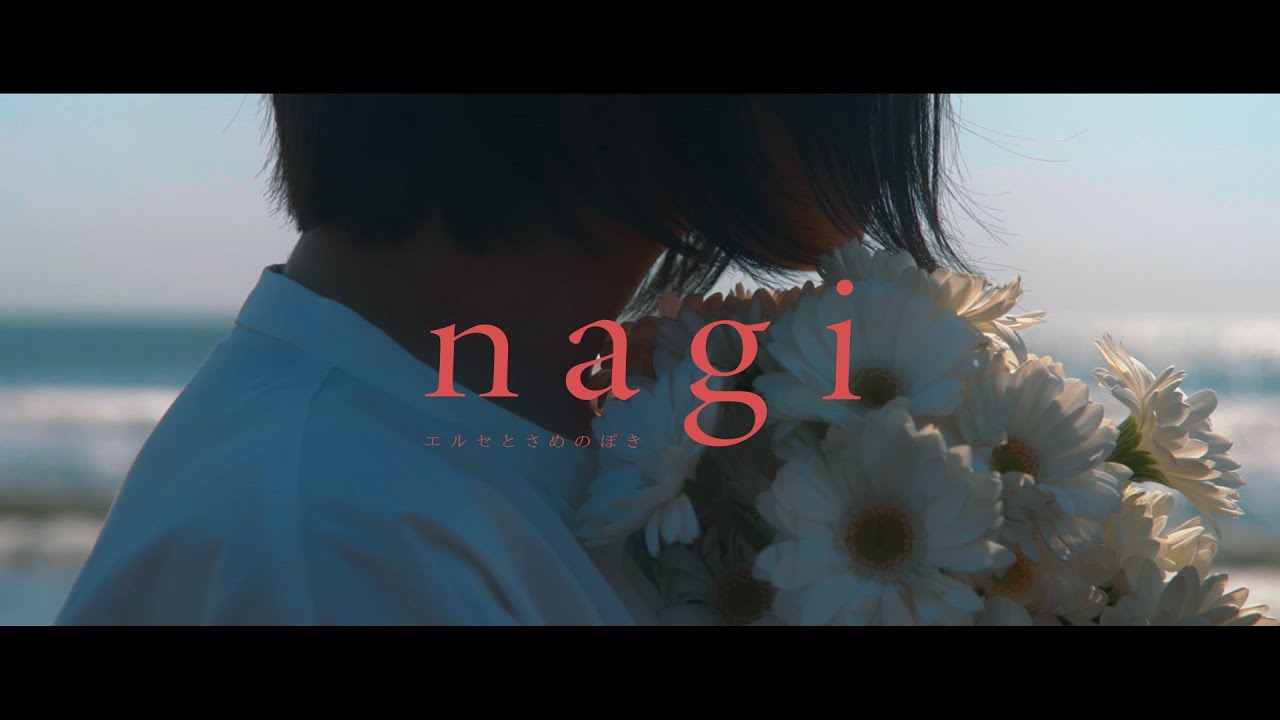 Else with Poki the shark「n a g i」(official Music Video) - YouTube