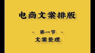 电商主图排版教程01：文案整理   #ps #ps零基础教学 #ps教程 #ps小技巧 #ps基础 #photoshop #排版  #电商