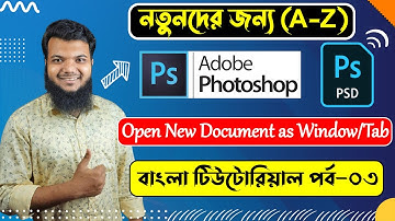 Adobe Photoshop Bangla Tutorial | Part-03 Open a Window/tab | Photoshop Full Course-Muhammad Alamin