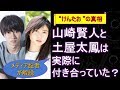 “けんたお”の真相! 山崎賢人と土屋太鳳は実際に付き合っていた?【メディア記者が情報提供】