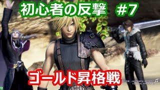 DFFAC クラウド シルバーA【初心者向け思考字幕解説】