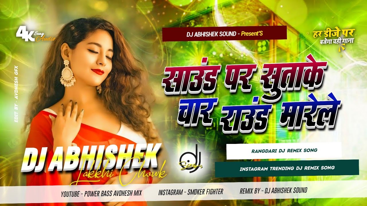 Sound Par Sutake Char Round Marele (( Awadhesh Premi Bhojpuri Hard Dholki Dj Remix Song )) Dj Abhish