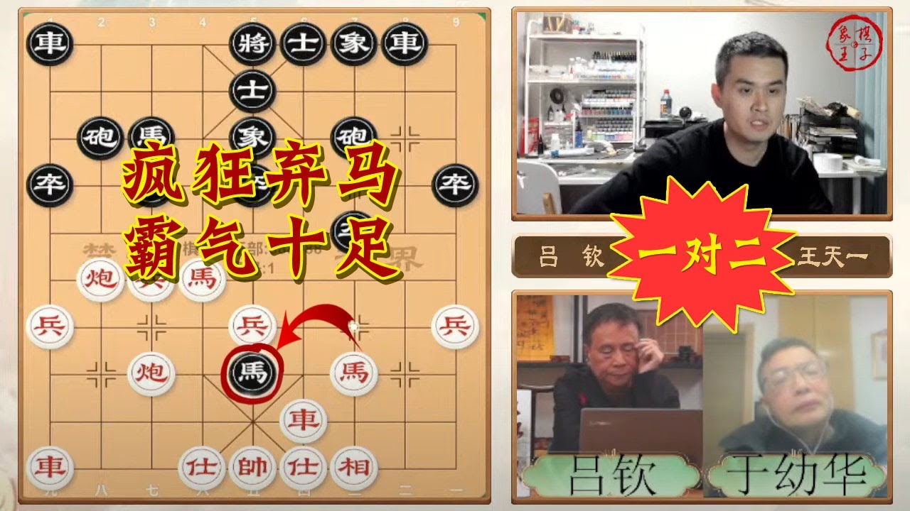 【1月11日直播】羊城大帅吕钦大战棋坛第一人王天一，20分钟加5秒