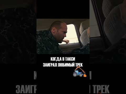 Стейтем и Синий трактор 🚜 #shorts#синийтрактор#стейтем#memes#мем