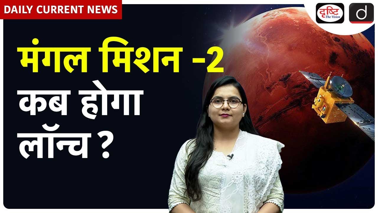 India Confirms Mangalyaan-2 Mission | First Mars Landing Attempt in 2030 | Drishti IAS