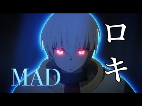 【MAD】炎炎の消防隊✖️ロキ