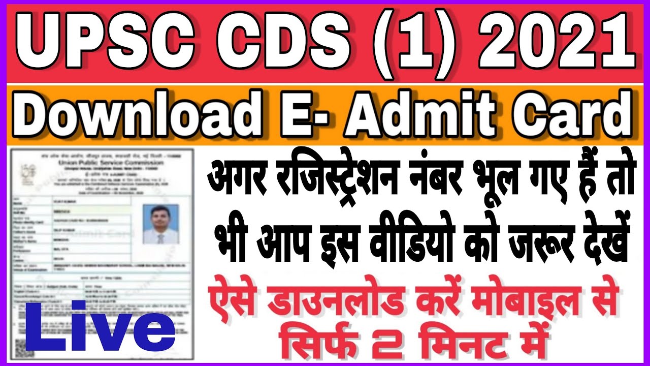 How To Download UPSC CDS 1 2021 Admit Card | CDS Ka Admit Card Kaise ...