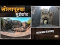 Solapur Bhuikot Fort || First Ever Documentary || Safar Marathi Vlog #28