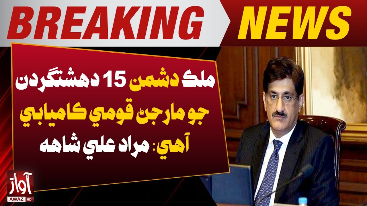 Successful Operations Against Fitna Al-Khawarij; CM Sindh Honors Security Forces