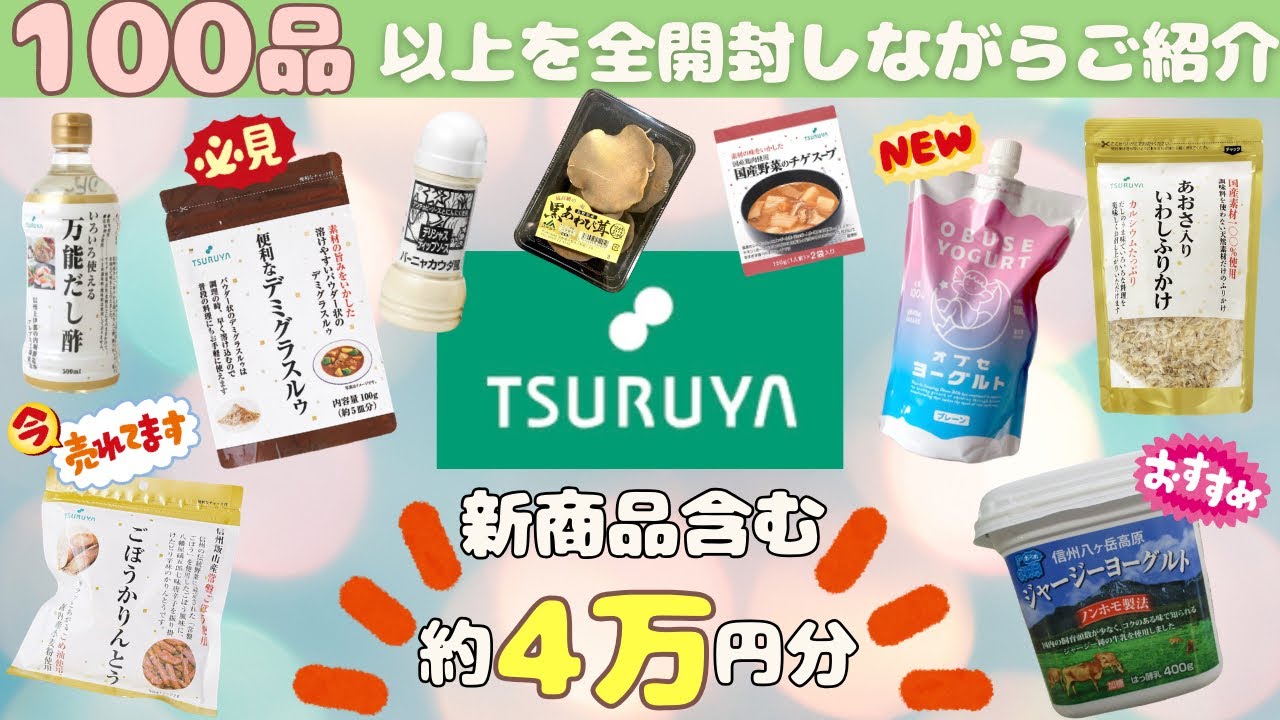 Tsuruya Purchases | Introducing all 100 items including new
