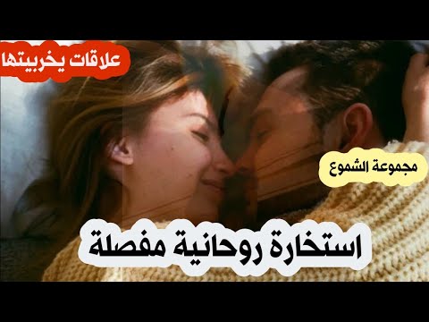 مجموعة الشموع علاقات يخربتها هيقف شعر ايدك ويقشعر بدنك استخارة روحانية شاملة مفصلة طاقة مفتوحة مجموعة الشموع علاقات يخربتها هيقف شعر ايدك ويقشعر بدنك استخارة روحانية شاملة مفصلة طاقة مفتوحة
