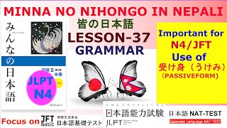 Basic Japanese language (皆の日本語第37課文法（MINNA NO NIHONGO LESSON -37 GRAMMAR )