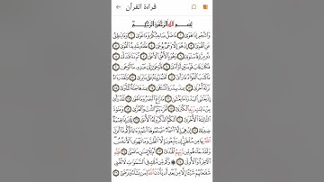 سورة النجم آية ١٧-٢٦ #اكسبلور#القران #القاري attaullahfarooqi 5219 عطاء الله فاروقي من الدوحة قطر