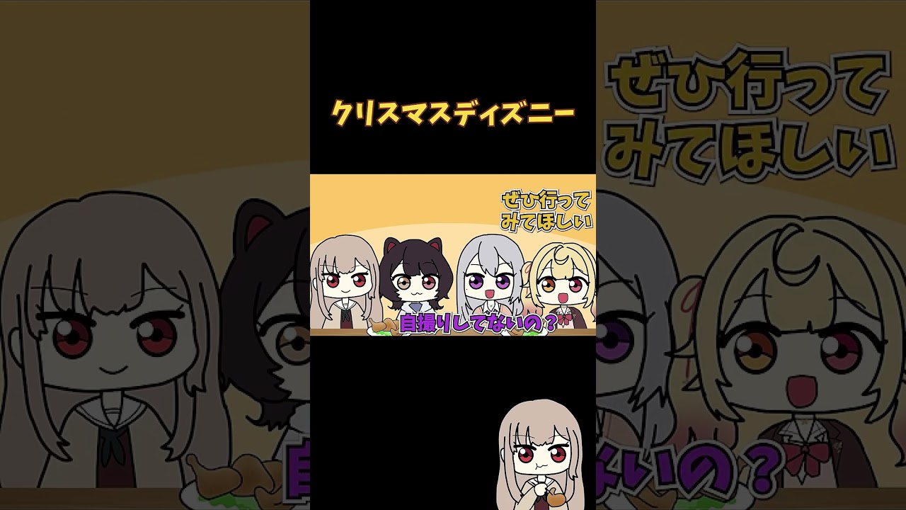 クリスマスディズニーに行ったかえで先輩と星川【ほしふれんず E♡Star切り抜き】