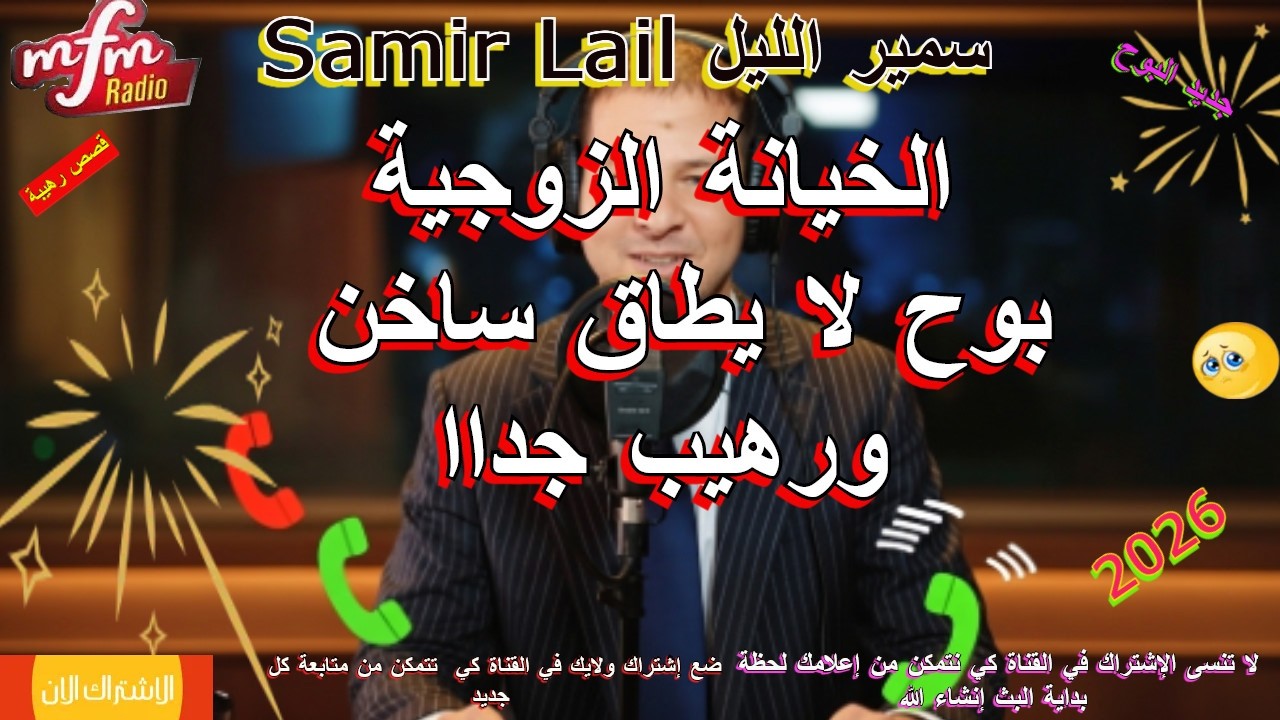 سمير الليل بوح لا يطاق ساخن ورهيب جداا Samir lail