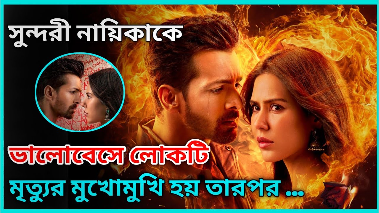 নায়িকার প্রেমে পড়ে ছেলেটি মৃত্যু বরণ করে । Ek Deewane ki Deewaniyat Movie Explained In Bangla ।