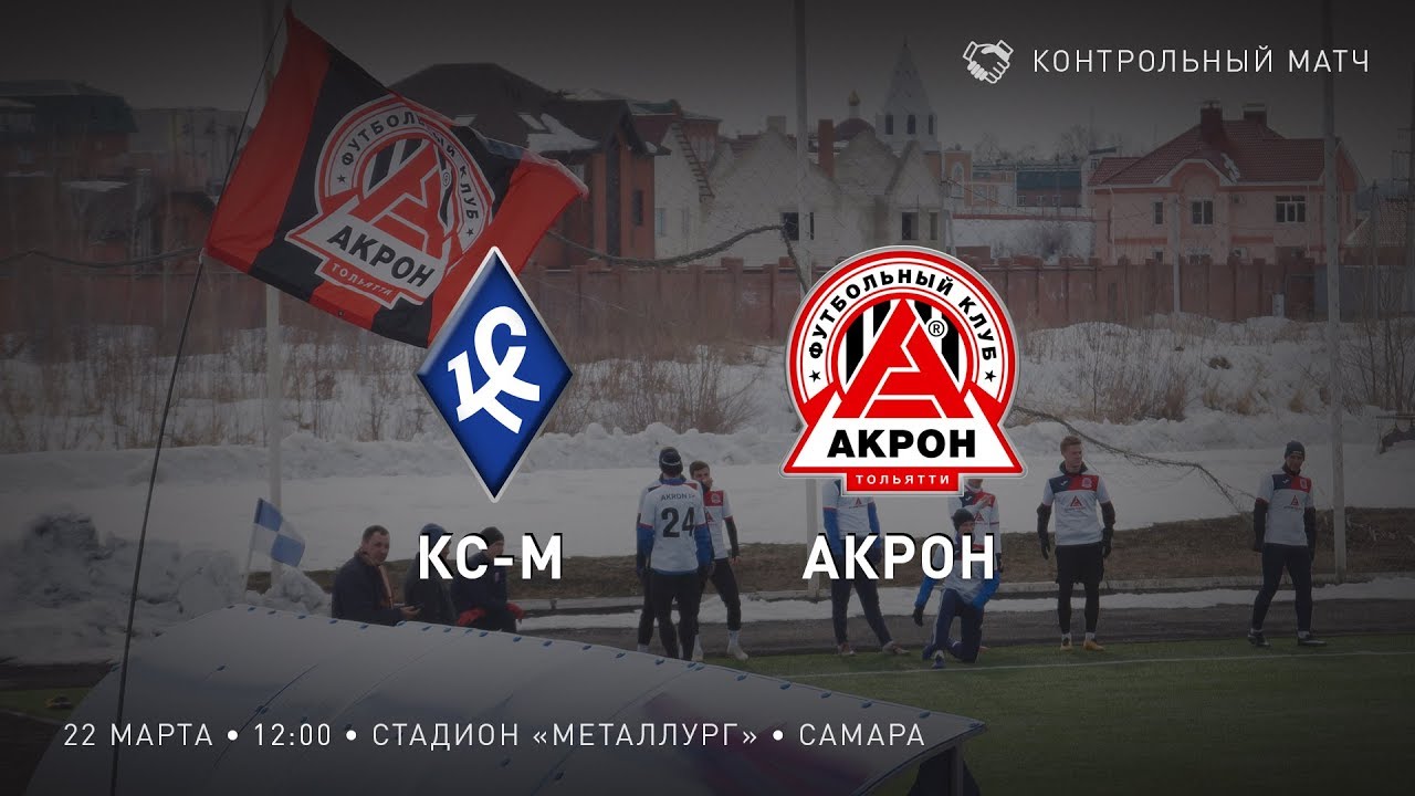 Акрон камаз прямая трансляция