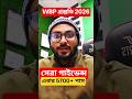 WBP New Vacancy 2026 - লক্ষ্য করে ব্যাচ শুরু @TWSAcademy