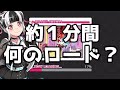 【ガチャ】約1分間の長時間ロードの果てに見た光景【バンドリ ガルパ】