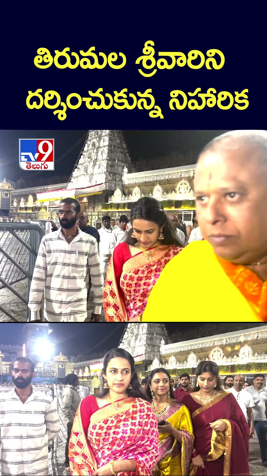 తిరుమల శ్రీవారిని దర్శించుకున్న నిహారిక - TV9