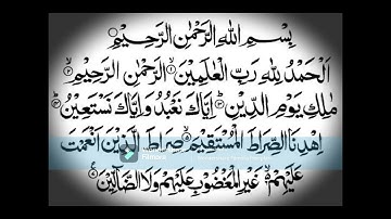 سورة الفاتحة _ أمّ الكتاب _ السبّع المثاني