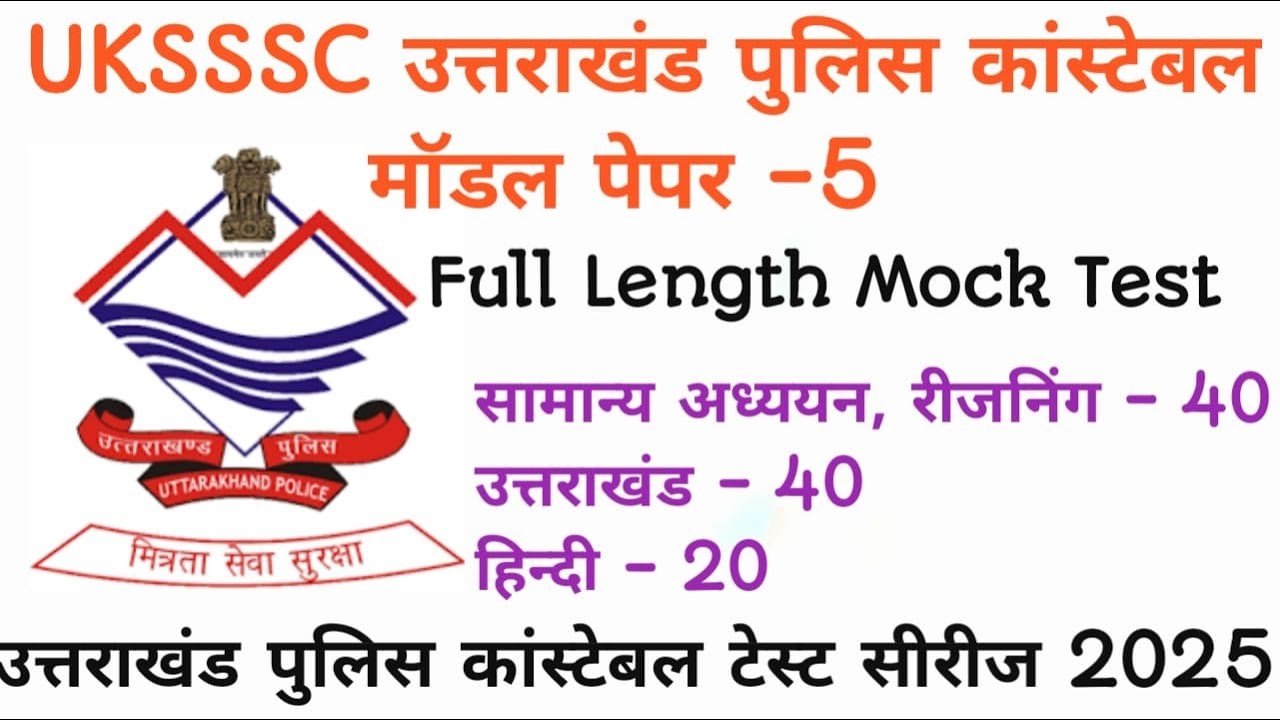 #Uttarakhand Police Constable _Full 100 Marks Paper Part – 5 Crack the Police Constable Test 2025.uk