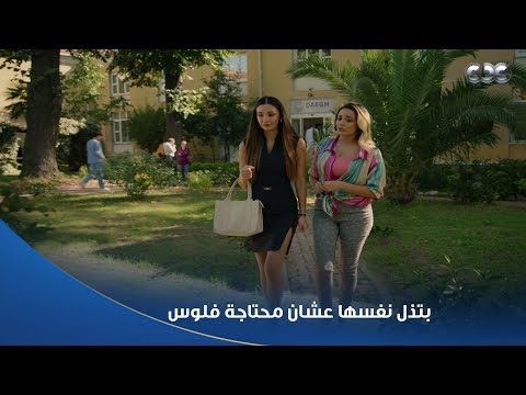 سلمى هيفاء عماله تتحايل على وفاء تشغلها عندها من كتر ما محتاجة الفلوس كسرت بخاطرها