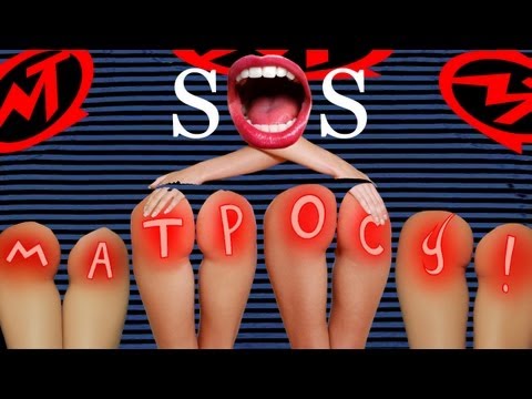 Мумий Тролль - Sos Матросу!