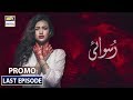 Watch Ruswai | Last Episode | Promo | ARY Digital Drama Online In Hd