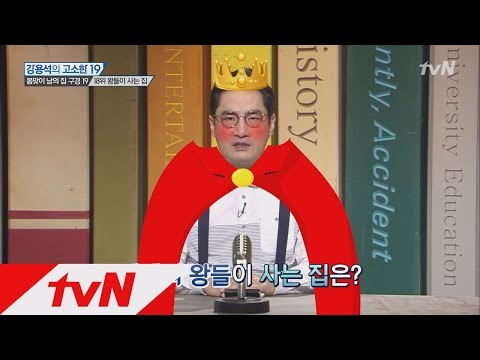 세상에서 가장 비싼 집은 어디?! 강용석의고소한19 128화